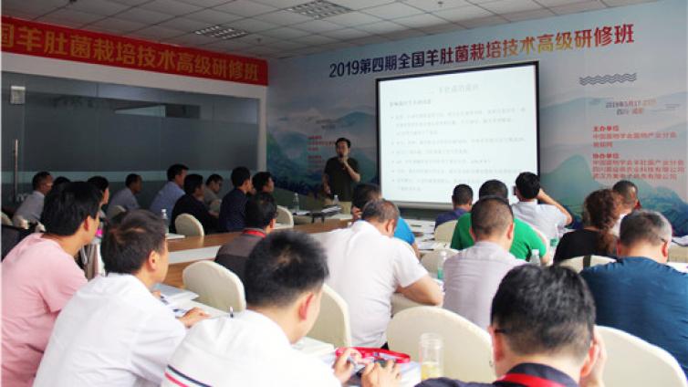 2019第四期全国羊肚菌栽培技术高级研修班在四川成都开班